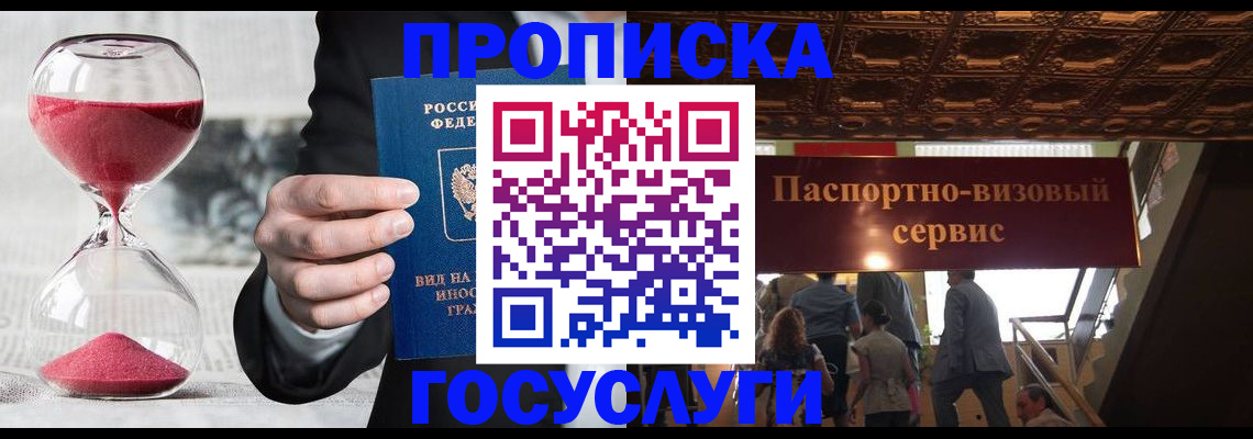 временная регистрация законно в Волгореченске