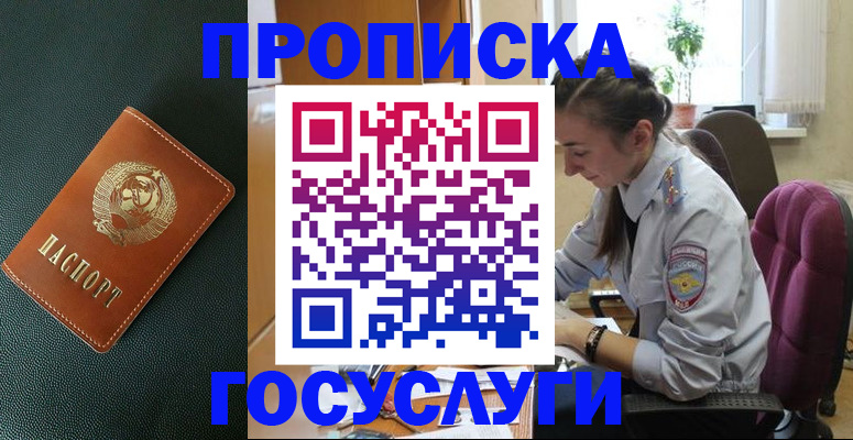 временная регистрация для школы в Волгореченске