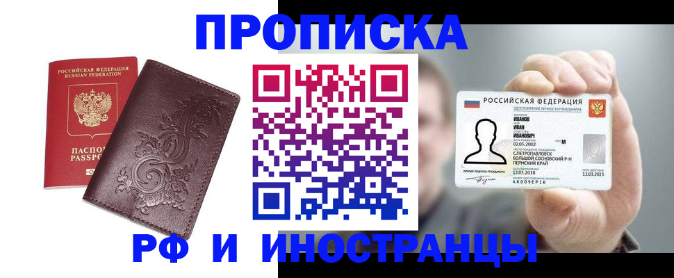 купить прописку в Волгореченске