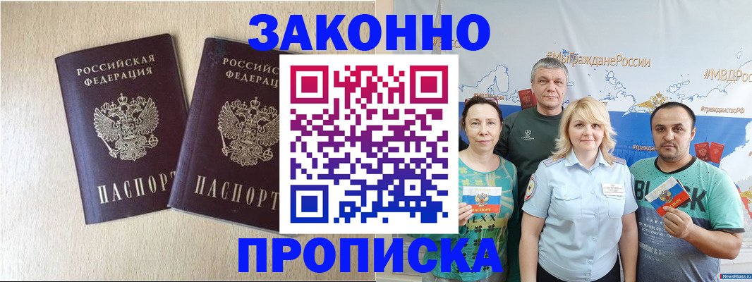 прописка поиск в Волгореченске